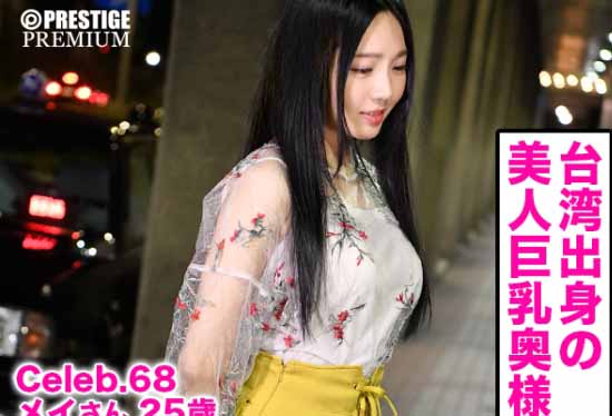 人妻系列番号300MIUM-248,出身の美人奥様