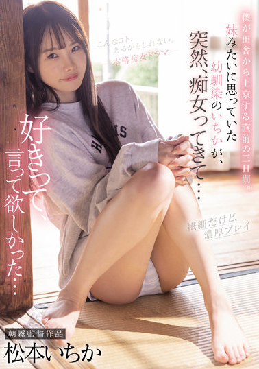 松本いちか(松本一香)作品CJOD-355介绍及封面预览