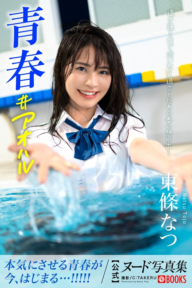 東條なつ(东条夏，Tojo-Natsu)作品HMN-355介绍及封面预览