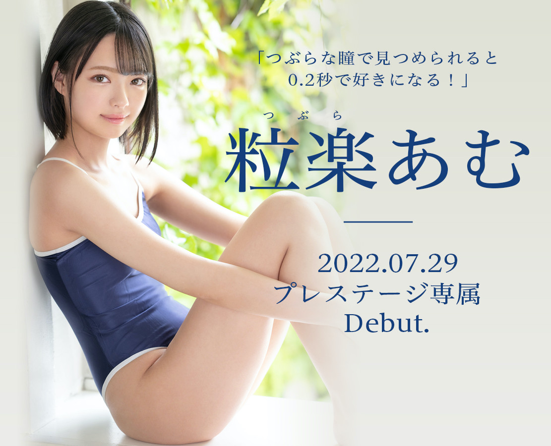 粒楽あむ(粒乐亚梦，Tsubura-Amu)出道作品BGN-072介绍及封面预览