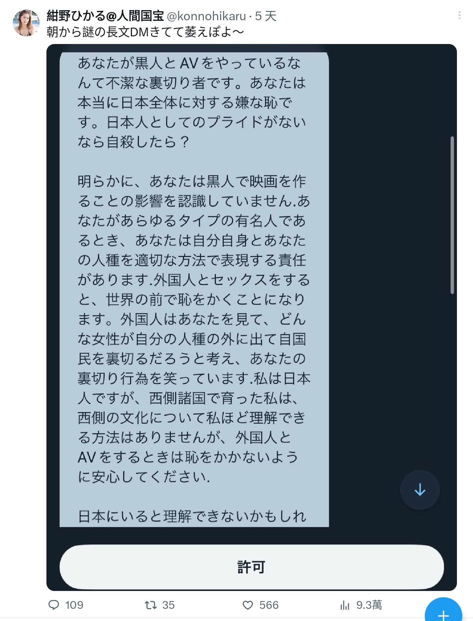 黑人解禁后⋯紺野ひかる(绀野光)接到了死亡威胁！