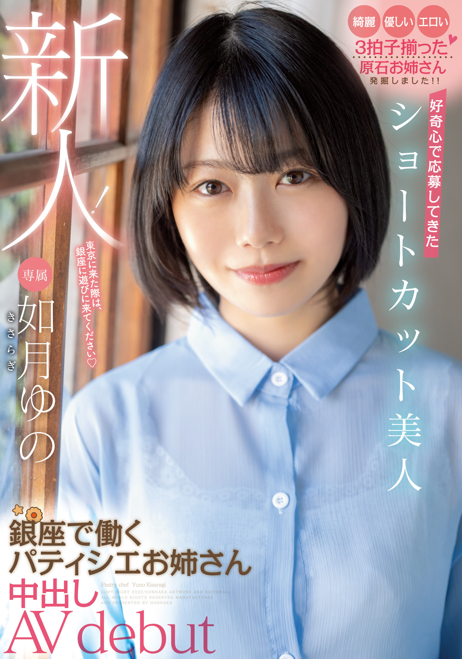 如月ゆの(如月柚乃，Kasaragi-Yuno)出道作品HMN-172介绍及封面预览