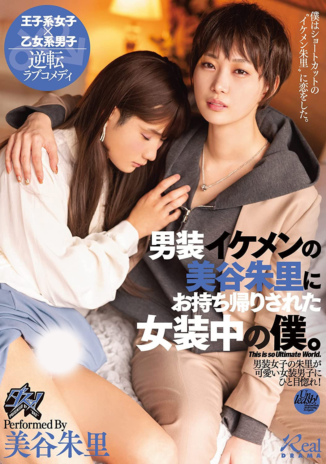 男装 女子 av