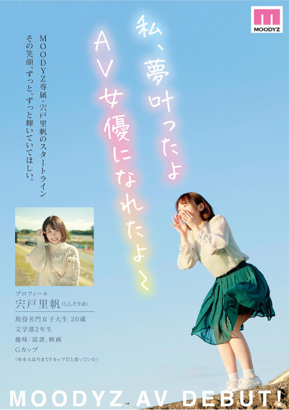 宍戸里帆(肉户里帆)出道作品MIDV-056介绍及封面预览